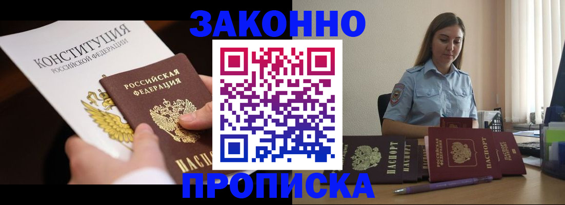 прописка от собственника в Кингисеппе